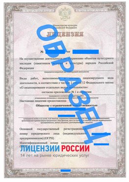 Образец лицензии на реставрацию 1 Луга Лицензия минкультуры на реставрацию	